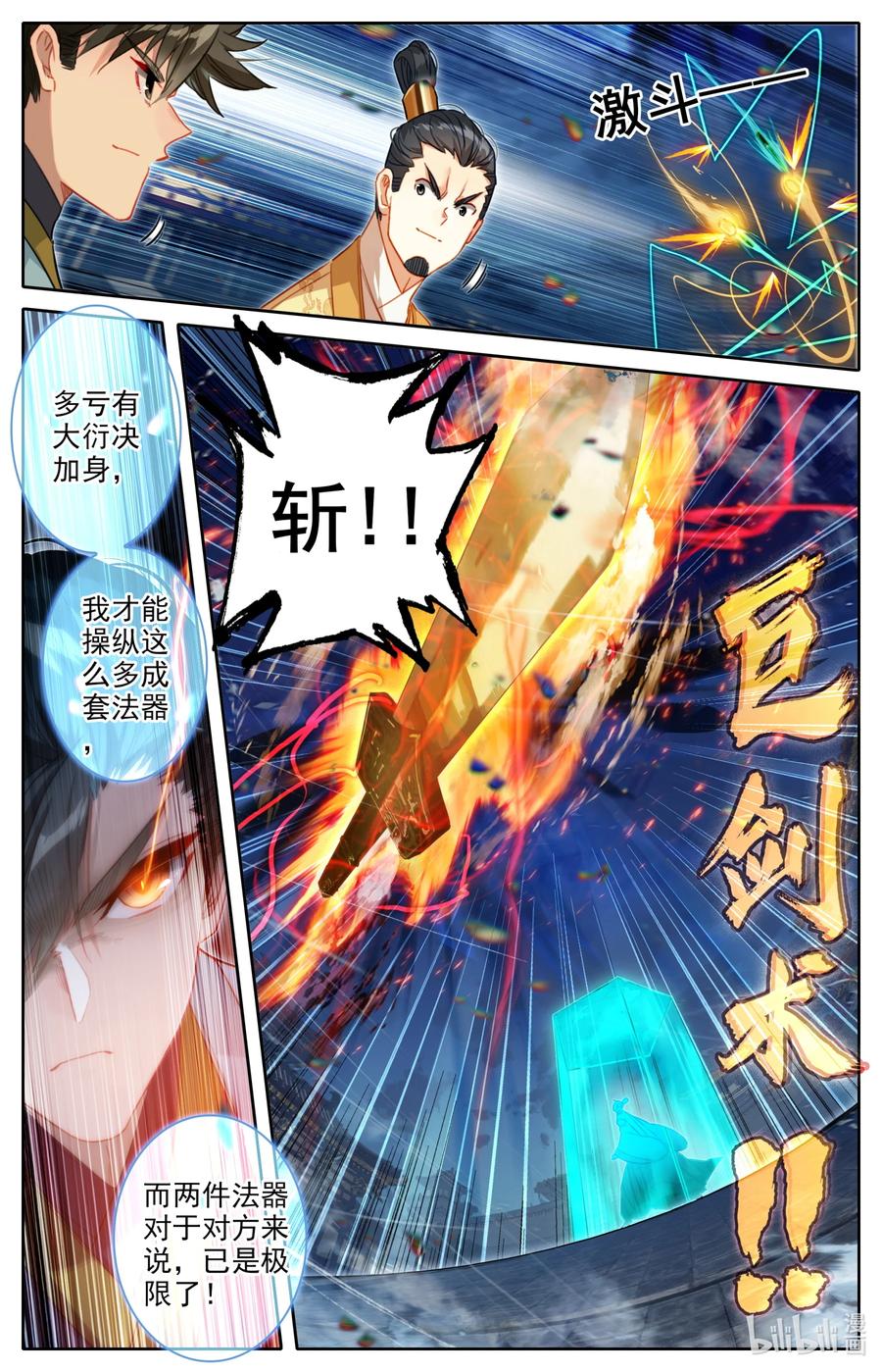 凡人修仙传 151 当年恩怨 第12页