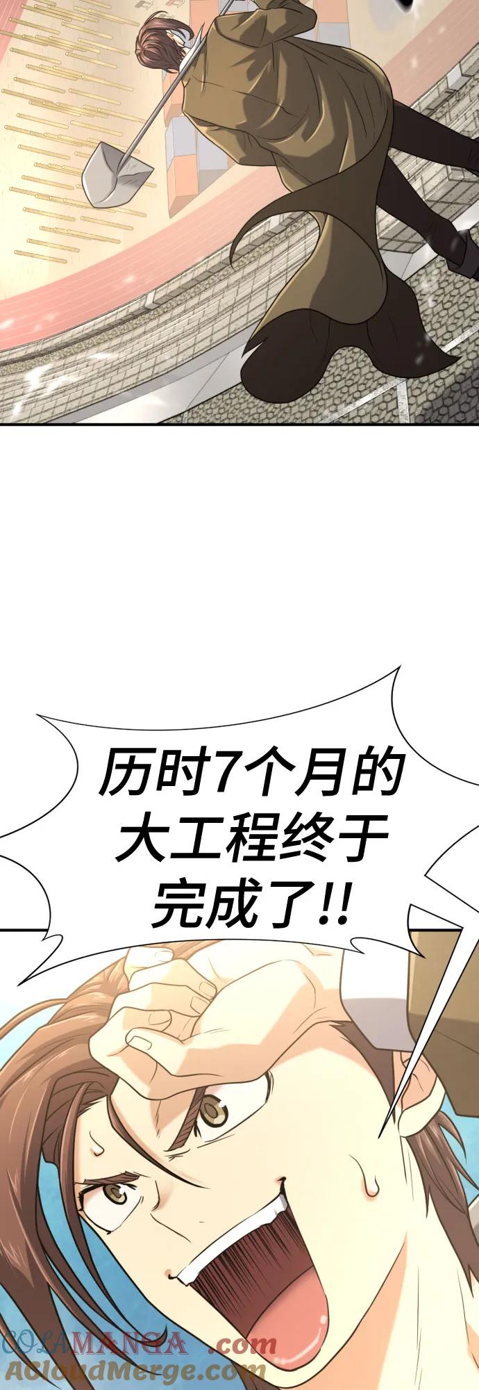 史诗级领地设计师 第148话 第46页