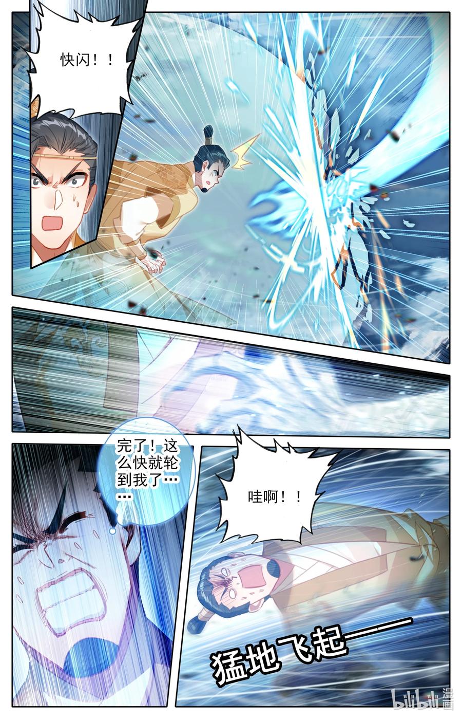 凡人修仙传 152 隐斗！！ 第14页