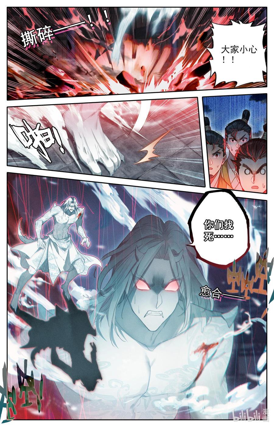 凡人修仙传 152 隐斗！！ 第8页