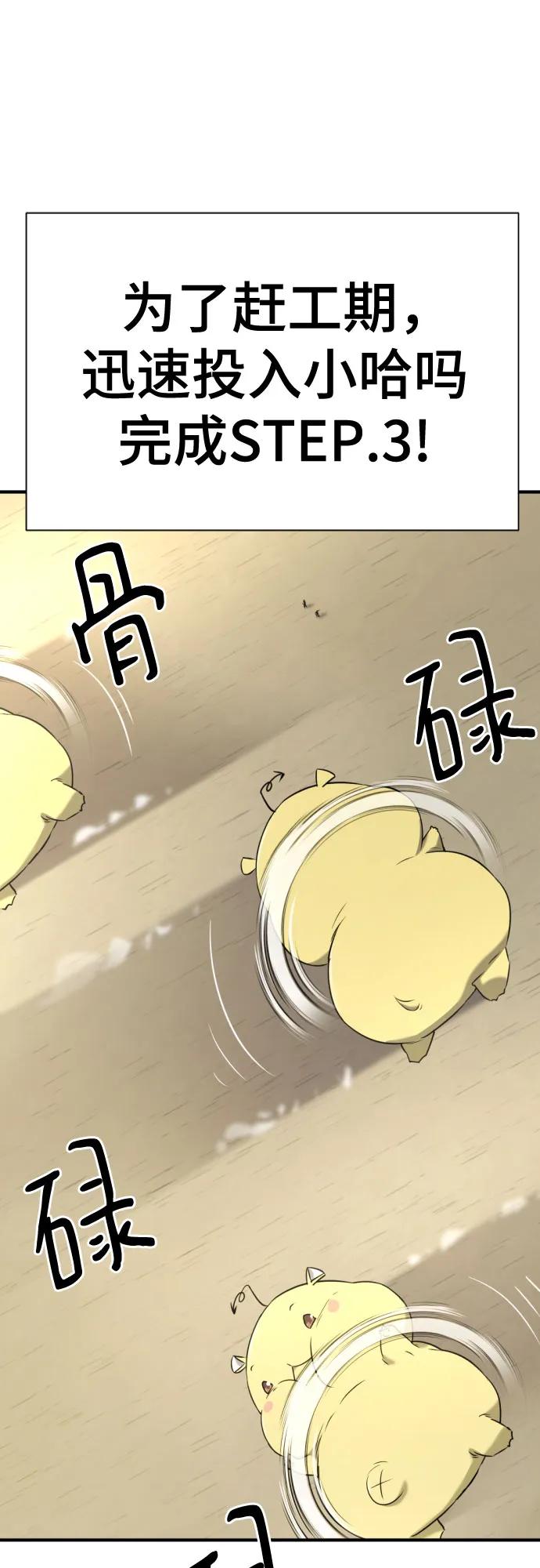 史诗级领地设计师 第148话 第33页