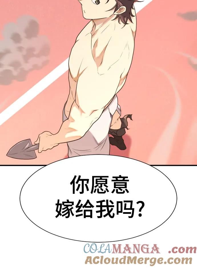 史诗级领地设计师 第148话 第79页