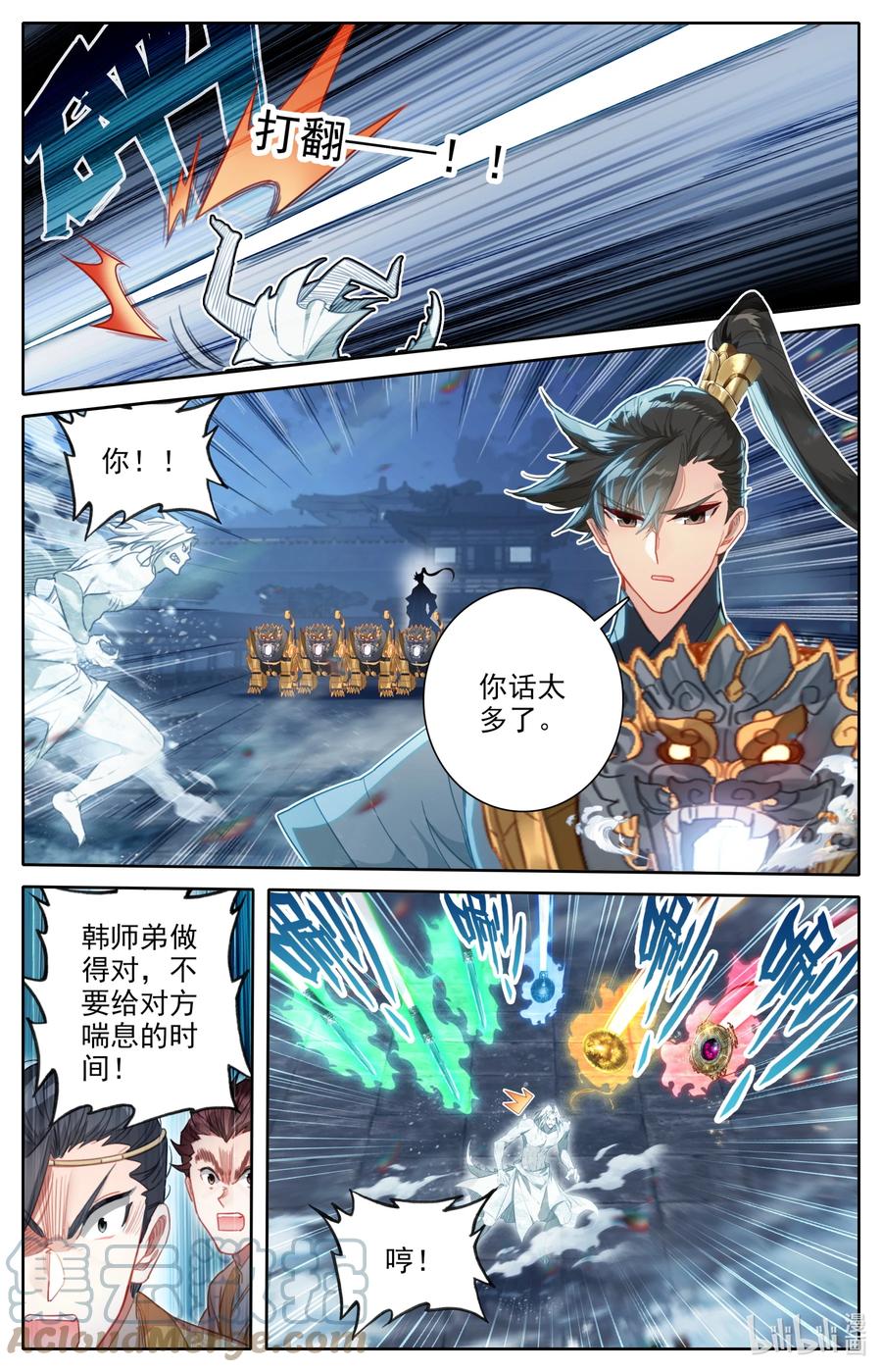 凡人修仙传 152 隐斗！！ 第9页