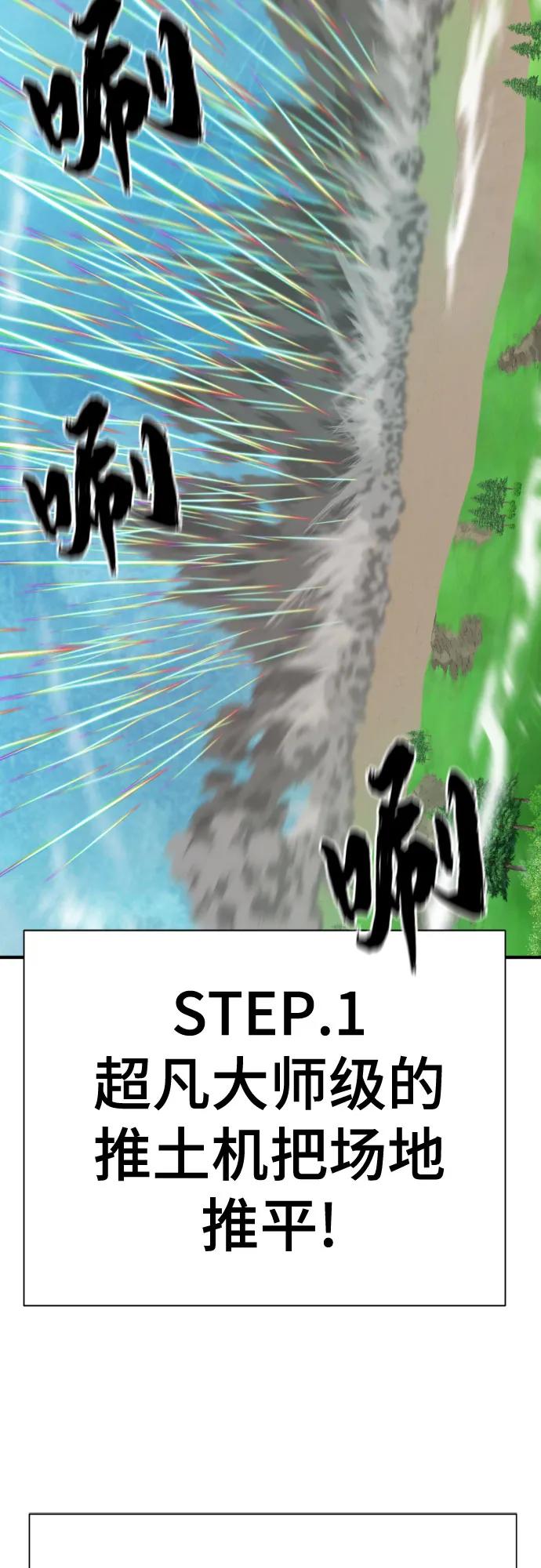 史诗级领地设计师 第148话 第27页