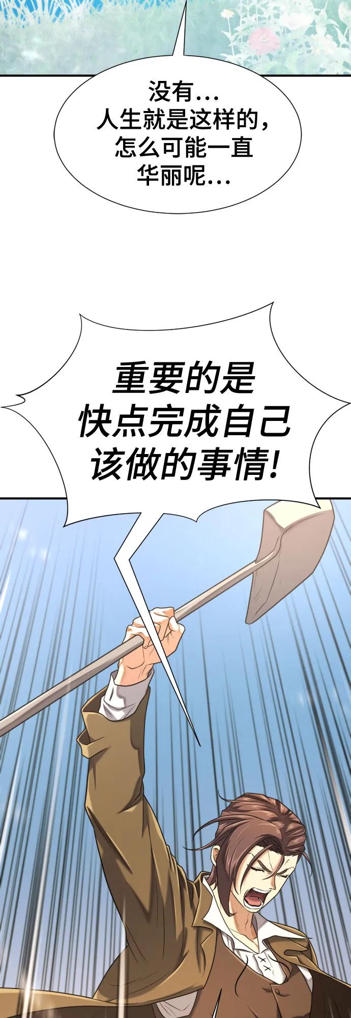 史诗级领地设计师 第148话 第24页