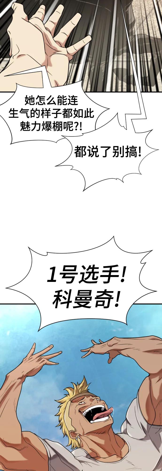 史诗级领地设计师 第148话 第57页