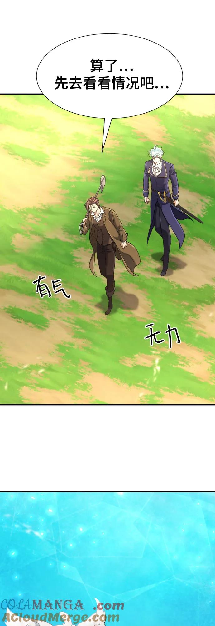 史诗级领地设计师 第148话 第22页