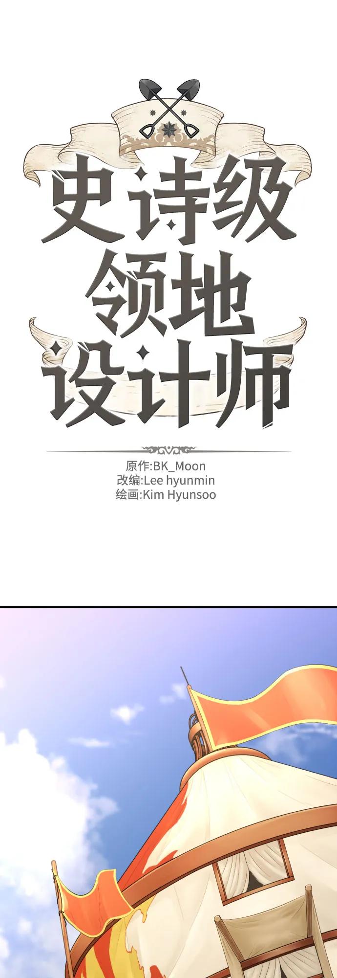 史诗级领地设计师 第148话 第2页