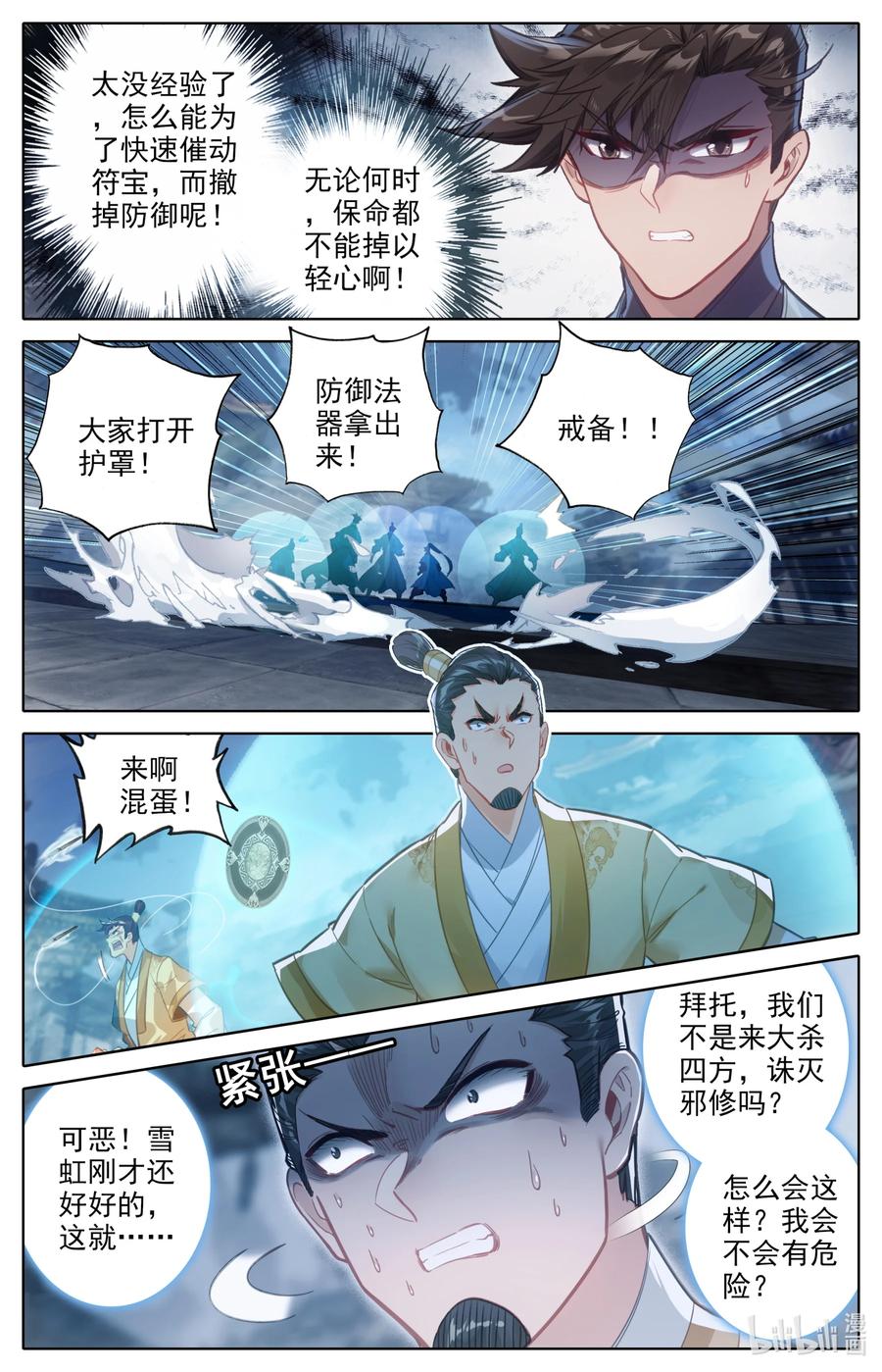 凡人修仙传 152 隐斗！！ 第12页