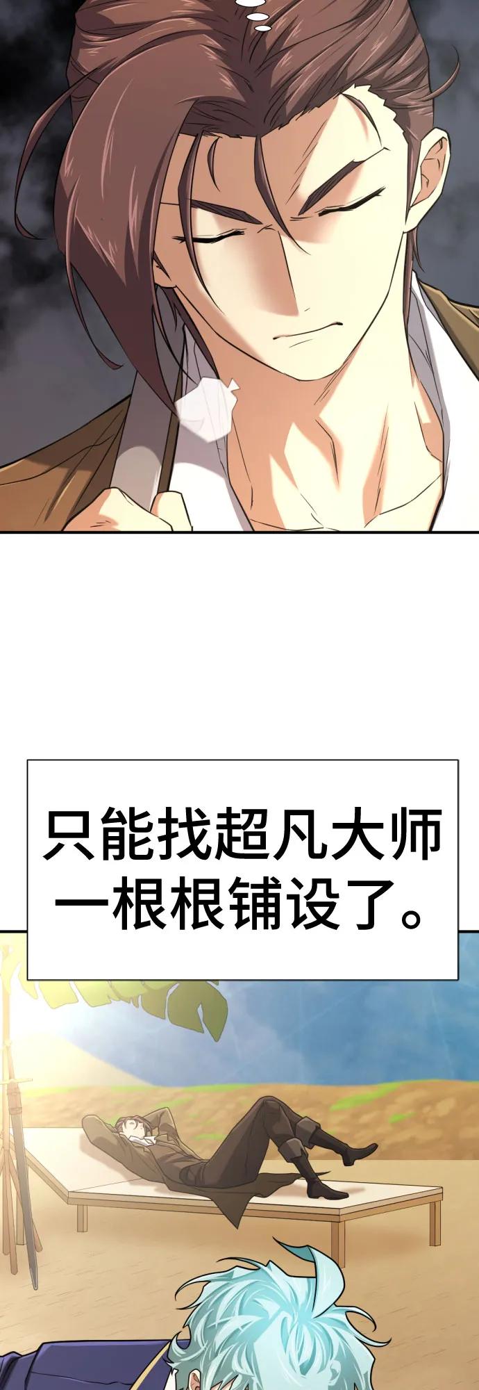 史诗级领地设计师 第148话 第39页