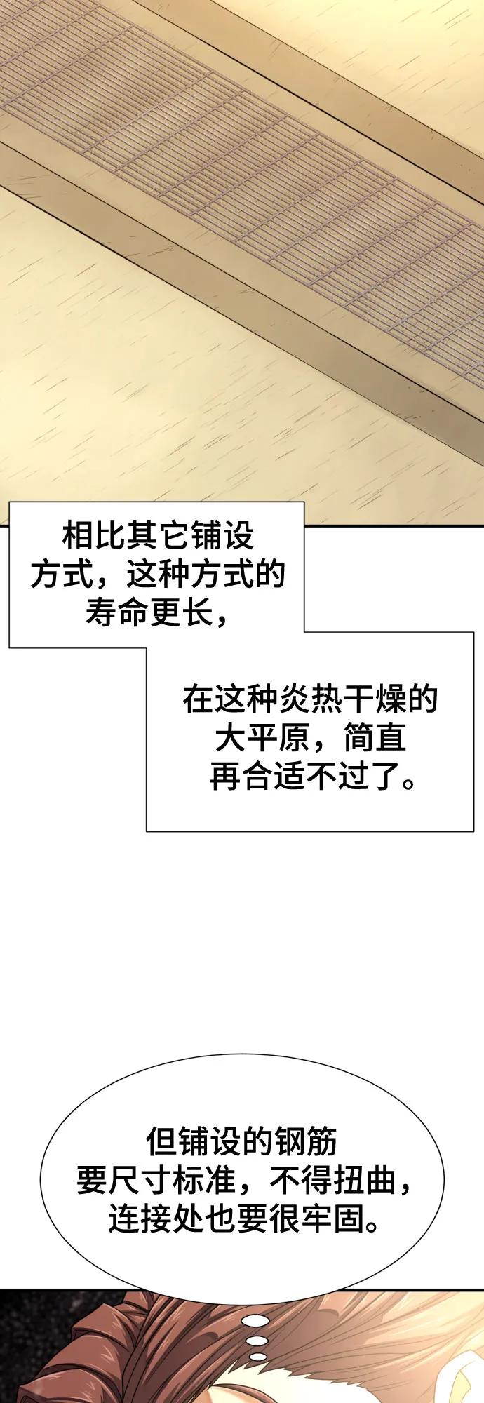 史诗级领地设计师 第148话 第36页