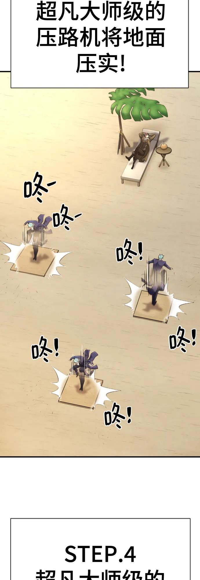 史诗级领地设计师 第148话 第29页