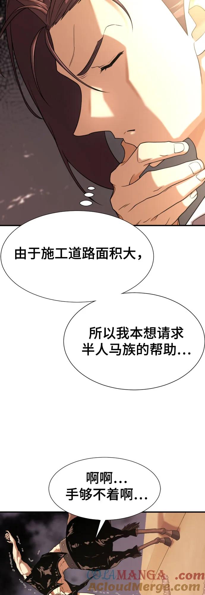 史诗级领地设计师 第148话 第37页