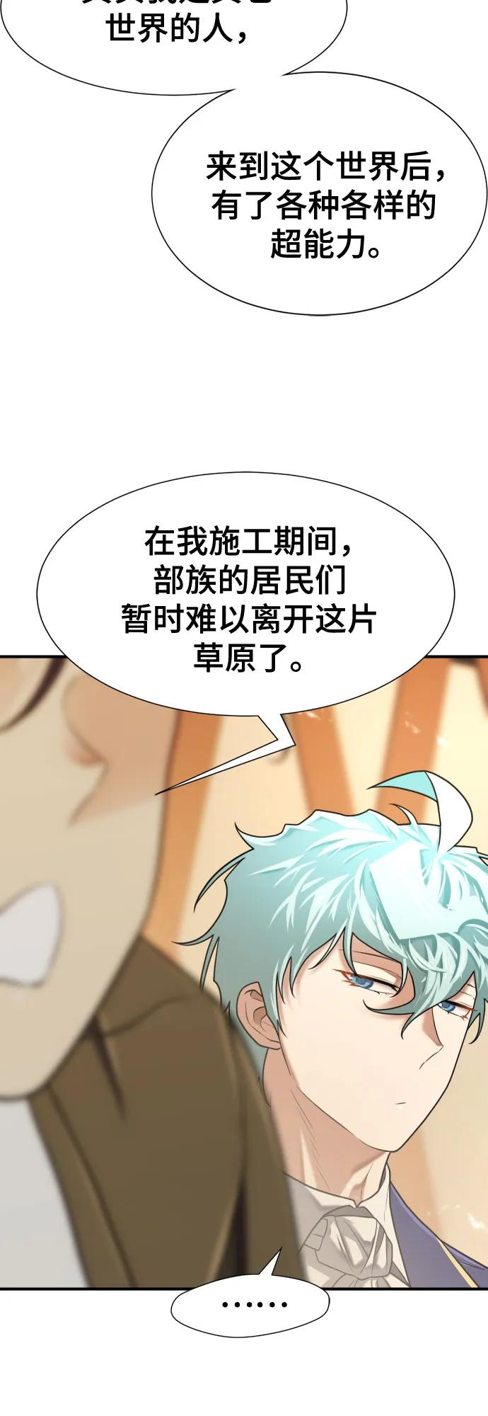 史诗级领地设计师 第148话 第5页