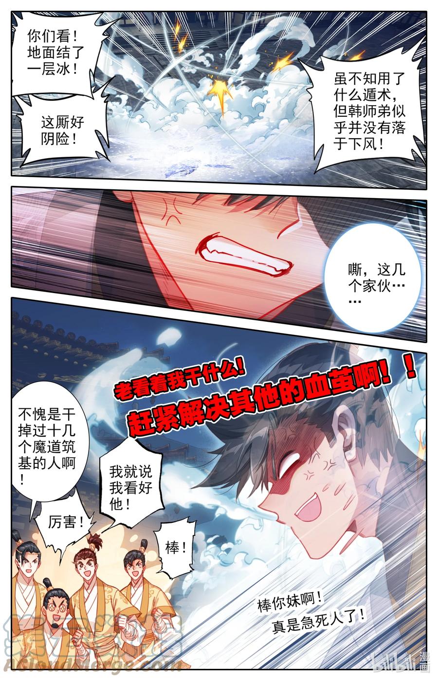 凡人修仙传 152 隐斗！！ 第17页