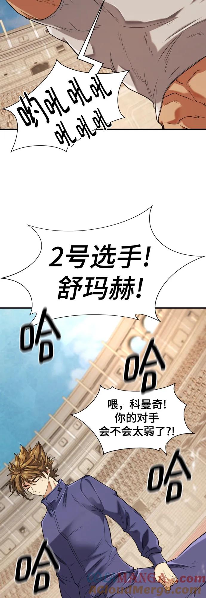 史诗级领地设计师 第148话 第58页
