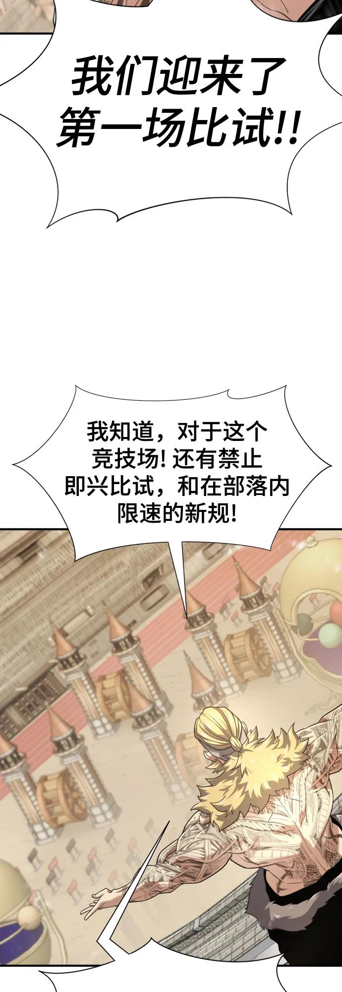 史诗级领地设计师 第148话 第54页
