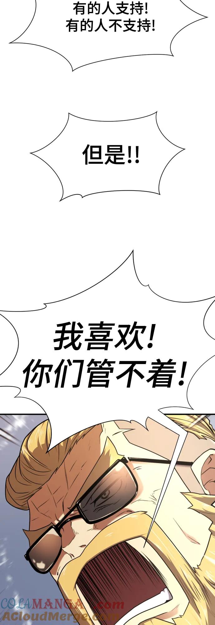 史诗级领地设计师 第148话 第55页
