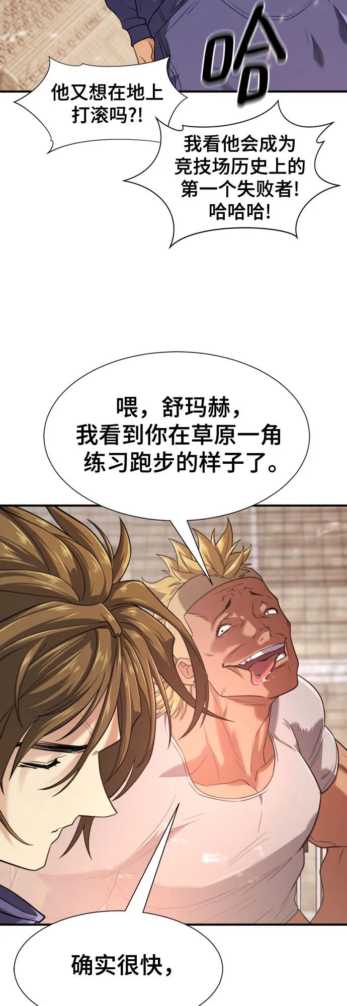 史诗级领地设计师 第148话 第59页
