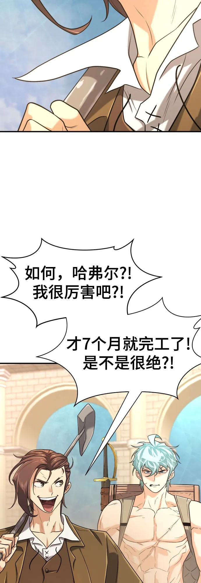 史诗级领地设计师 第148话 第47页