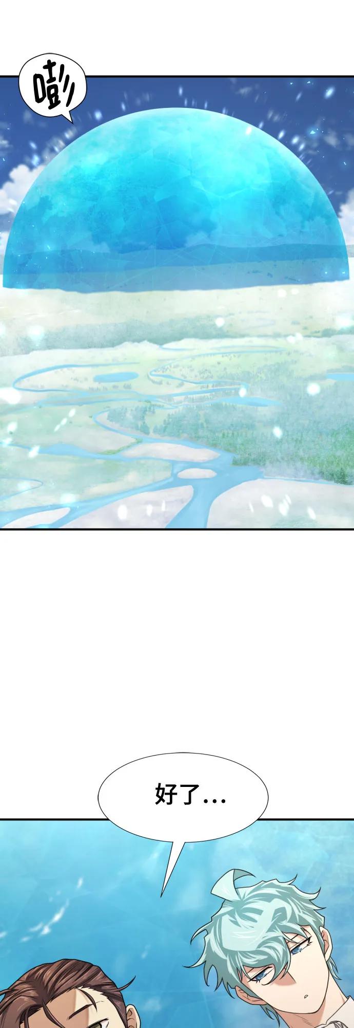 史诗级领地设计师 第148话 第20页