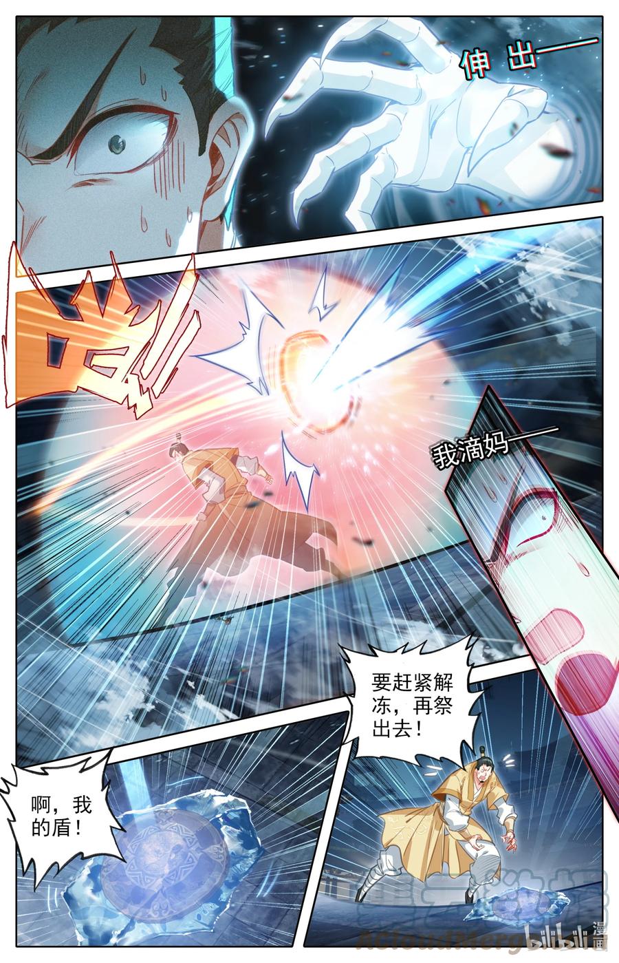 凡人修仙传 152 隐斗！！ 第13页