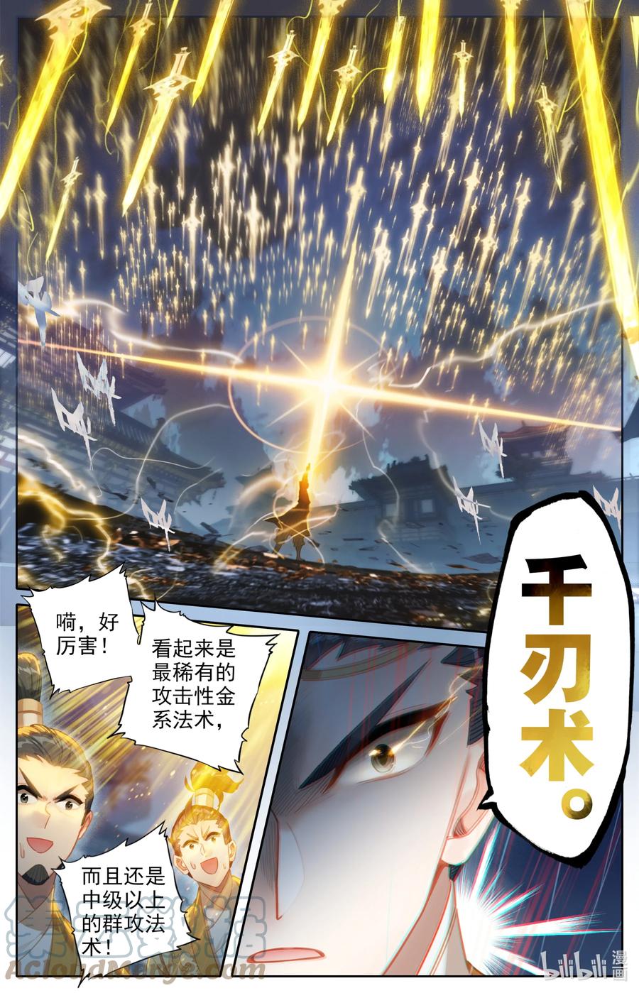 凡人修仙传 152 隐斗！！ 第5页