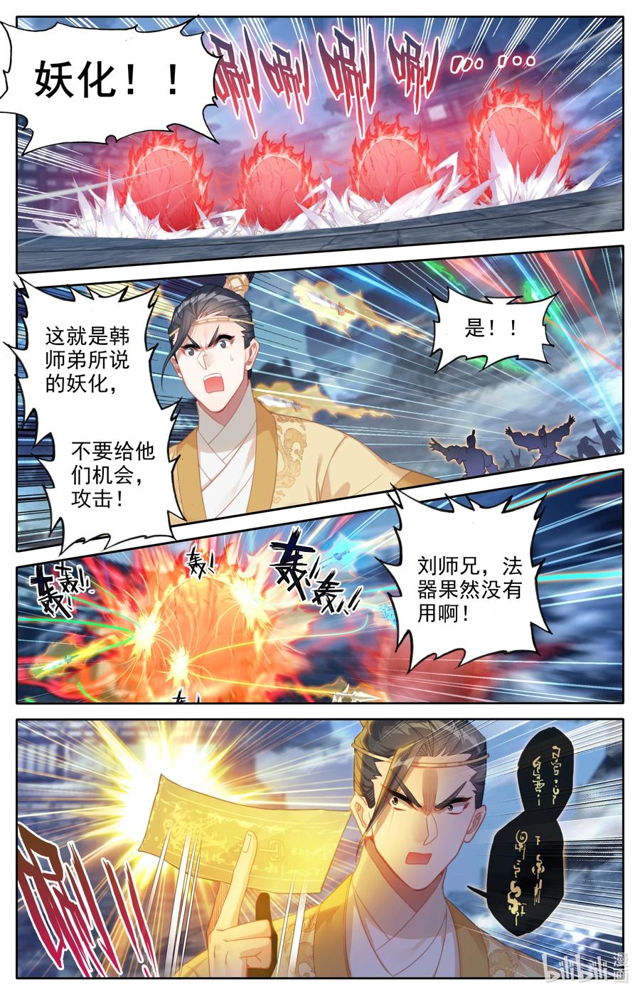 凡人修仙传 152 隐斗！！ 第2页