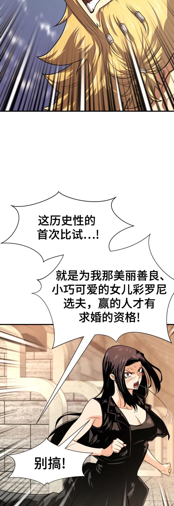 史诗级领地设计师 第148话 第56页