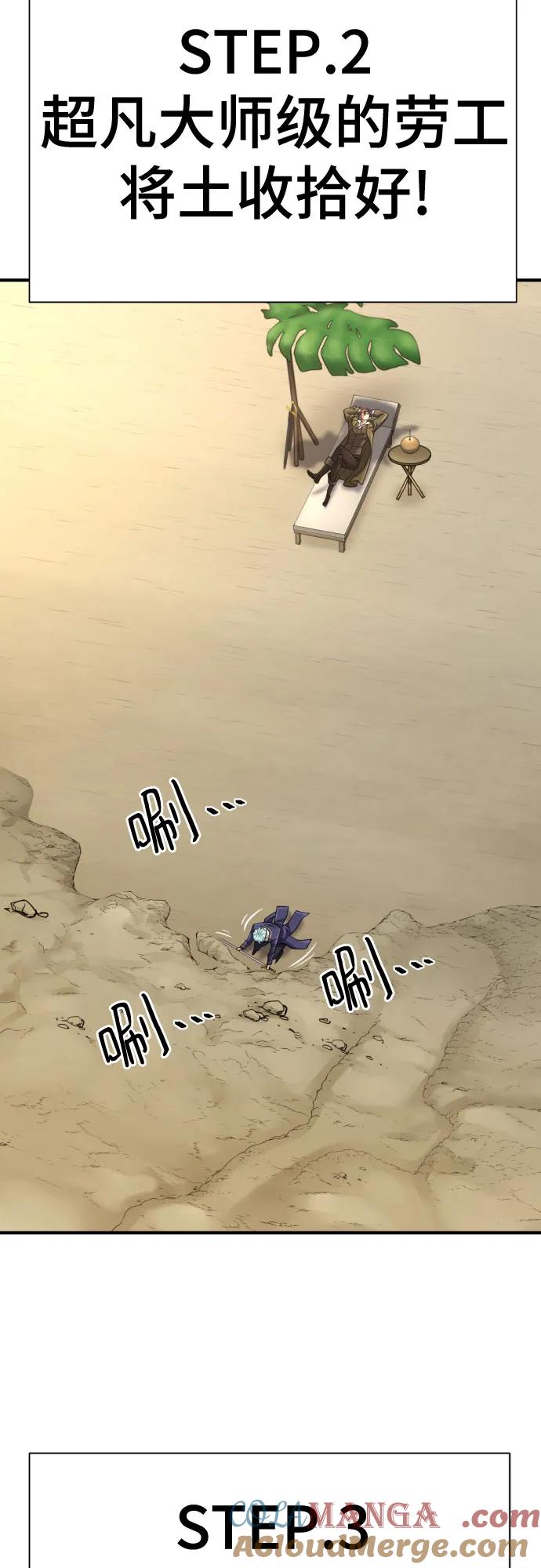 史诗级领地设计师 第148话 第28页