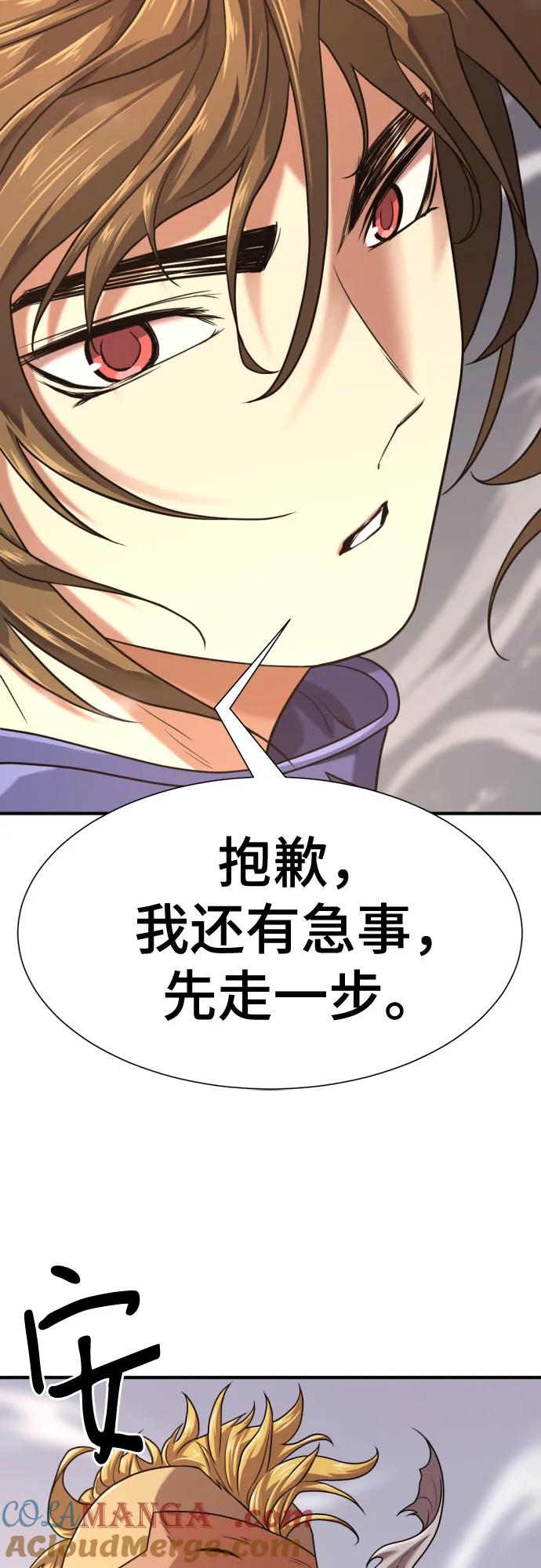 史诗级领地设计师 第148话 第76页