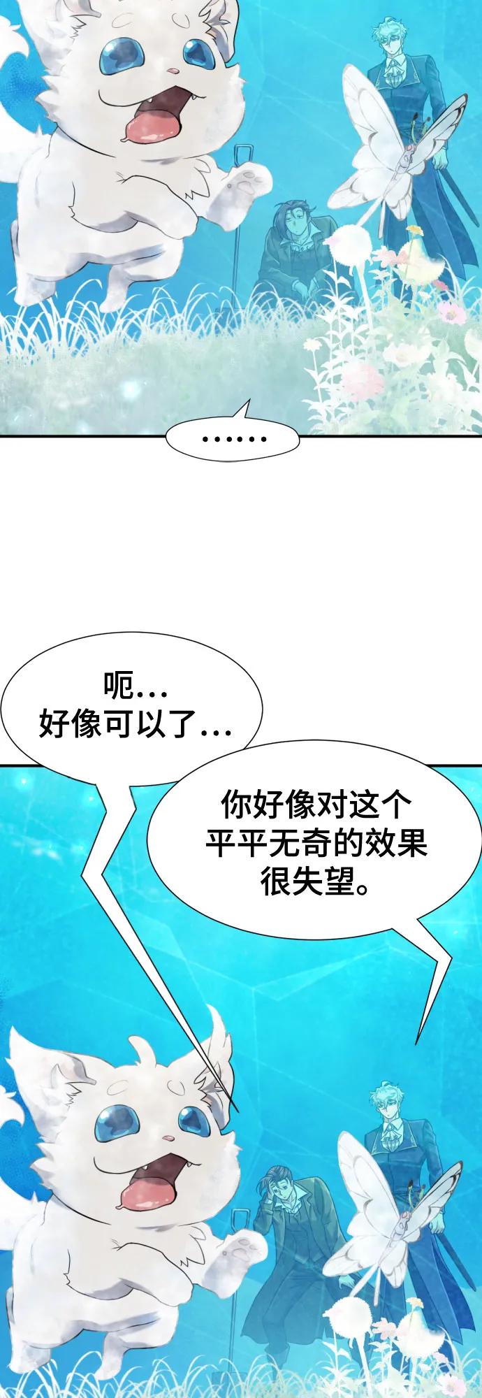 史诗级领地设计师 第148话 第23页