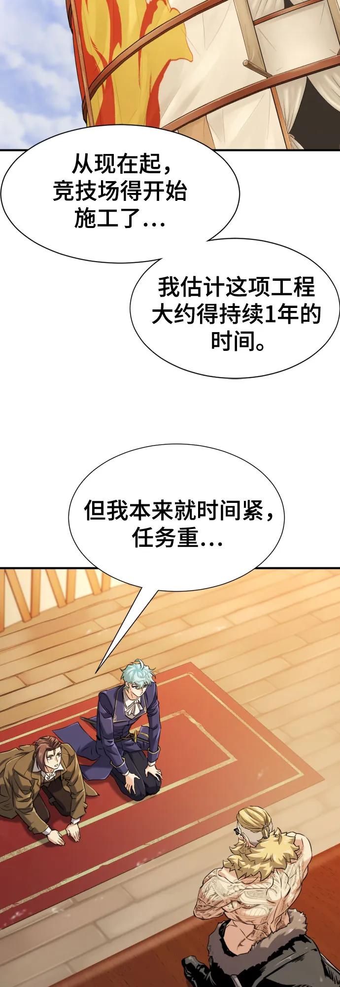 史诗级领地设计师 第148话 第3页