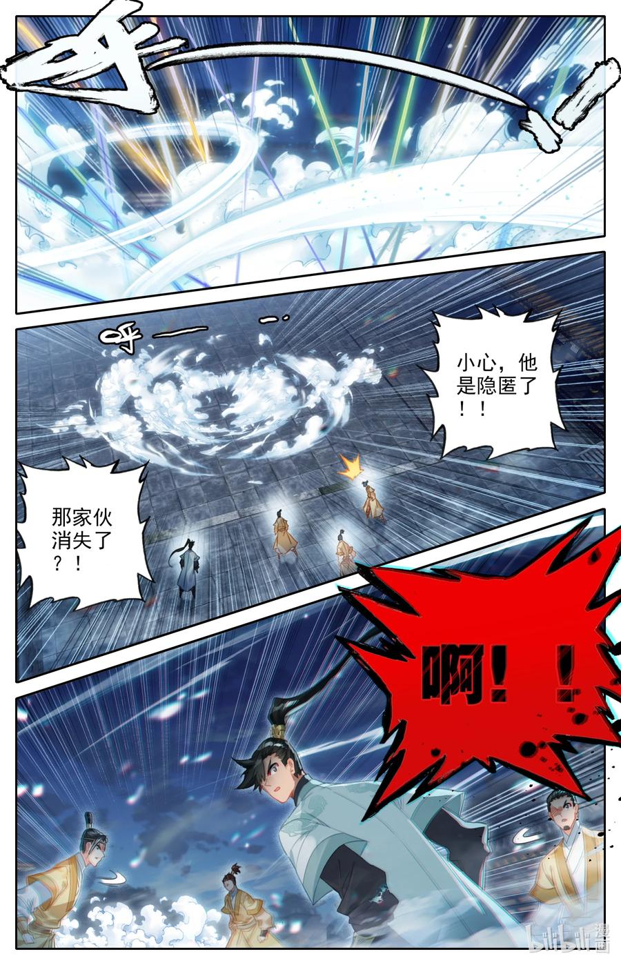凡人修仙传 152 隐斗！！ 第10页