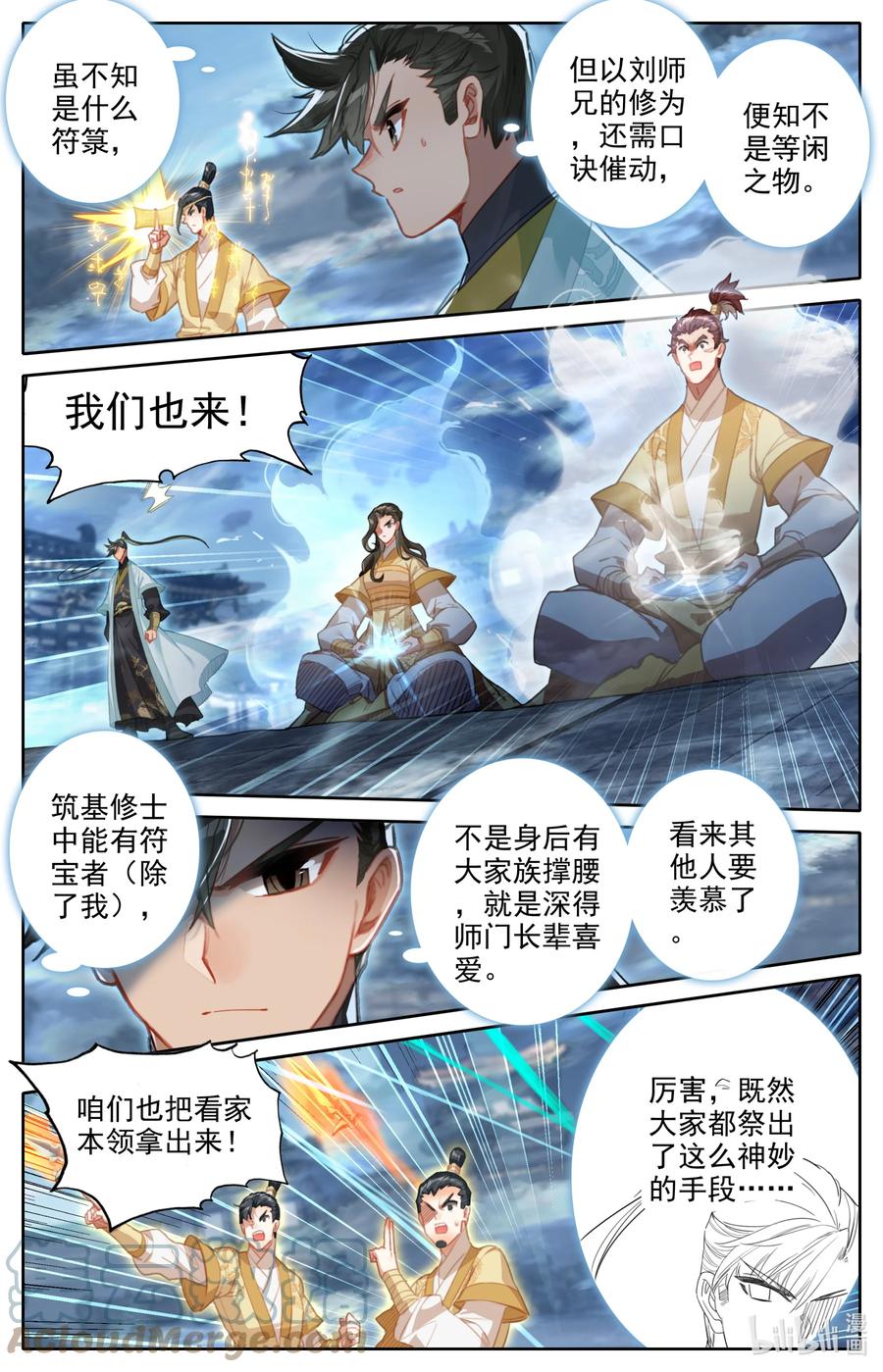 凡人修仙传 152 隐斗！！ 第3页