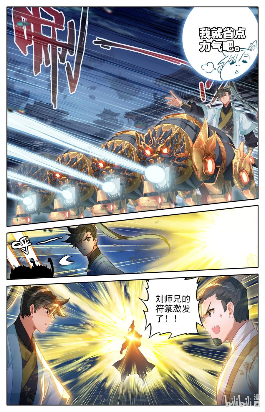 凡人修仙传 152 隐斗！！ 第4页