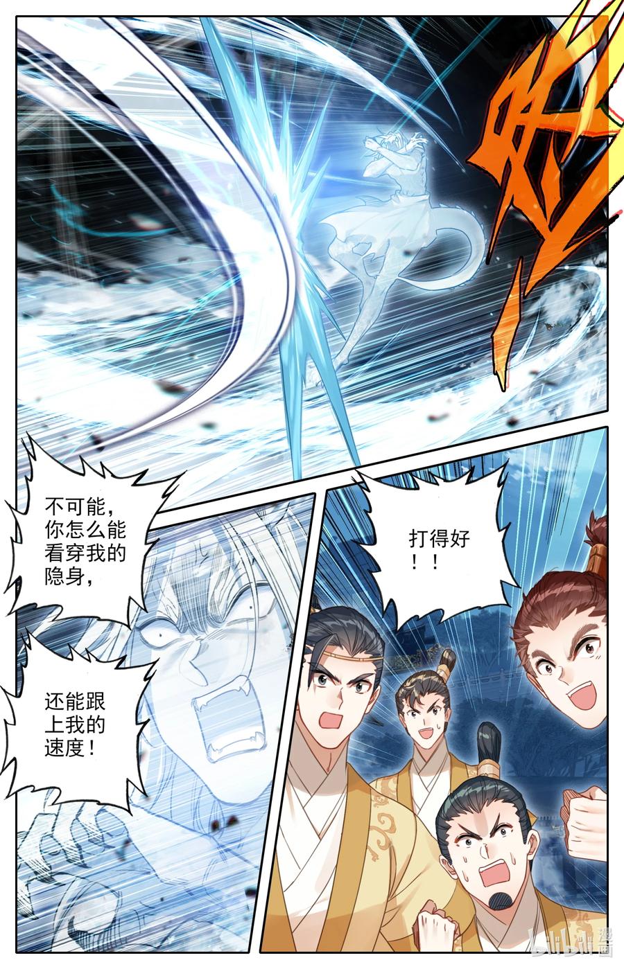 凡人修仙传 152 隐斗！！ 第16页