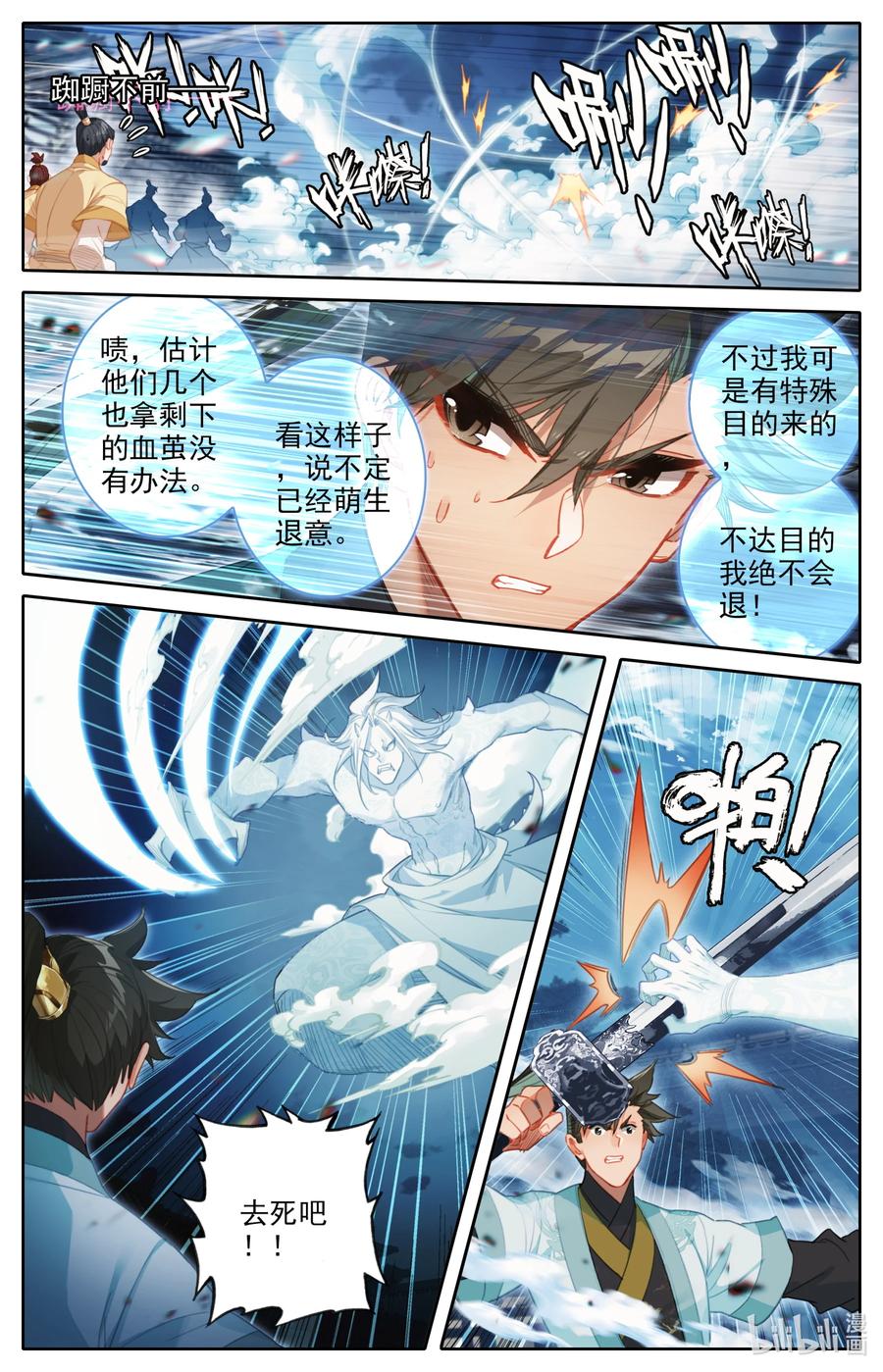 凡人修仙传 153 真宝！ 第2页