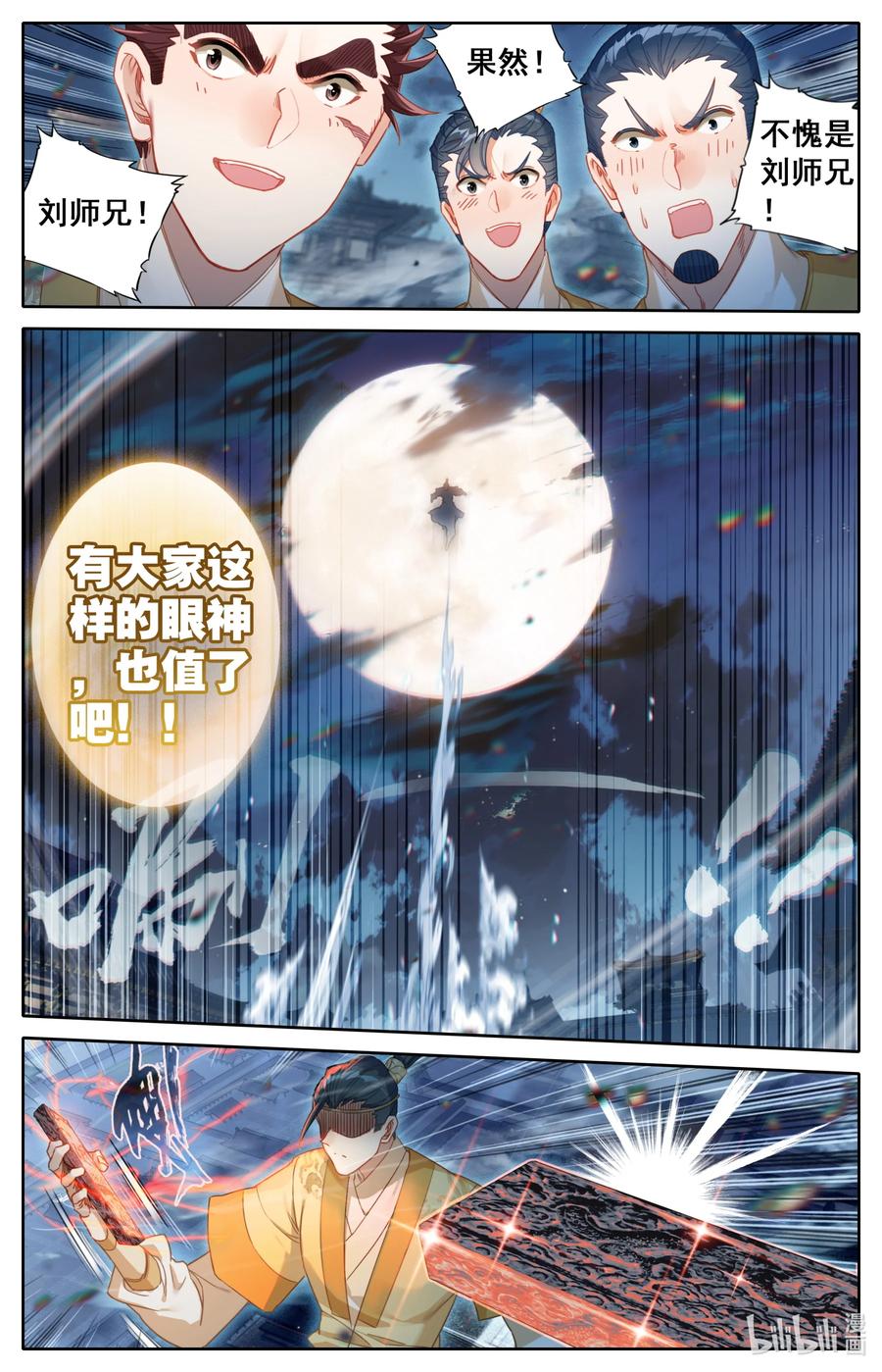 凡人修仙传 153 真宝！ 第8页