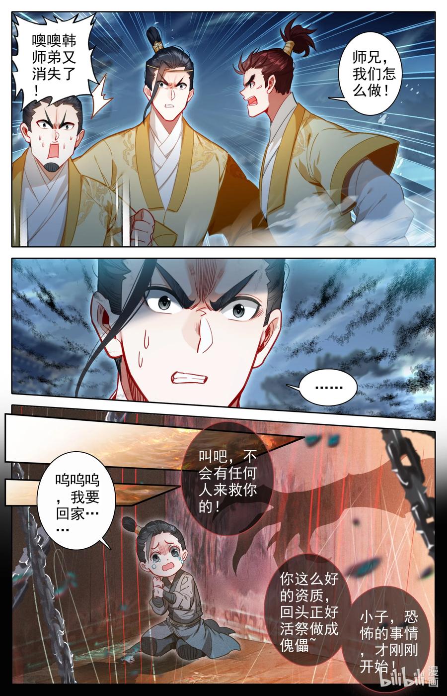 凡人修仙传 153 真宝！ 第4页