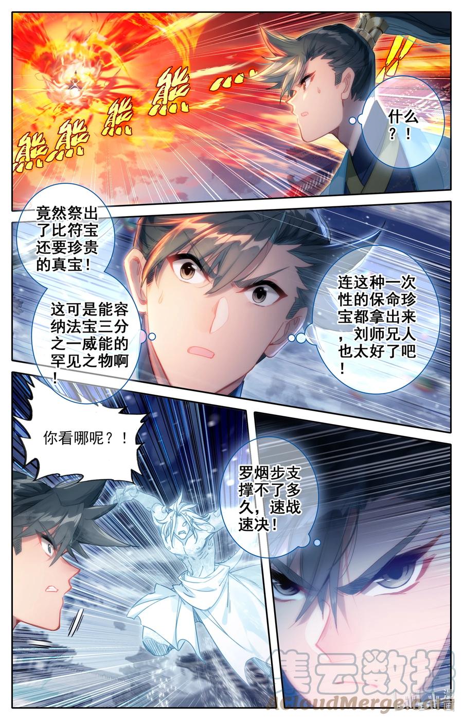 凡人修仙传 153 真宝！ 第11页