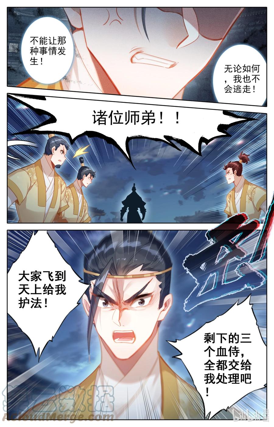 凡人修仙传 153 真宝！ 第7页