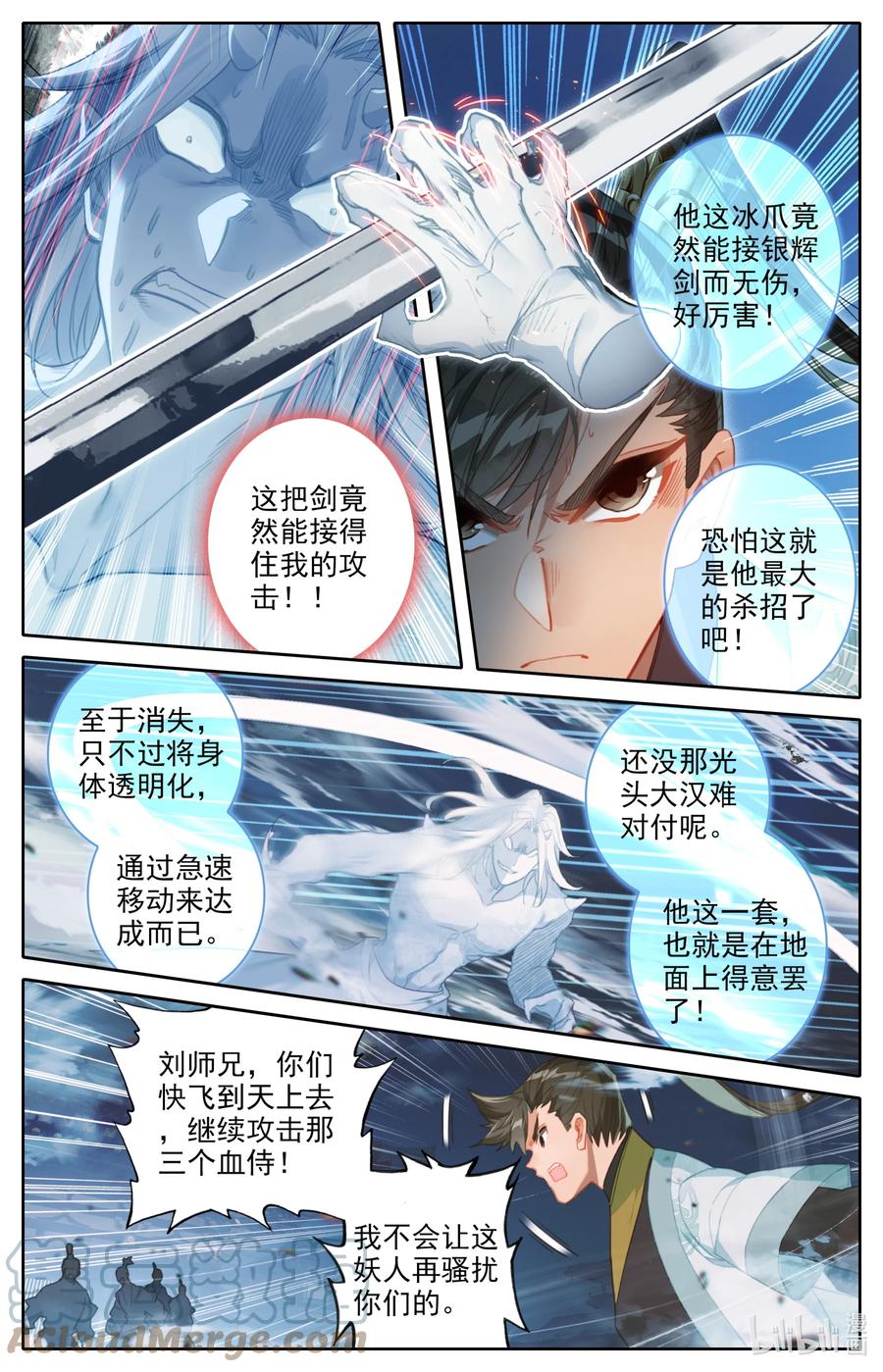 凡人修仙传 153 真宝！ 第3页