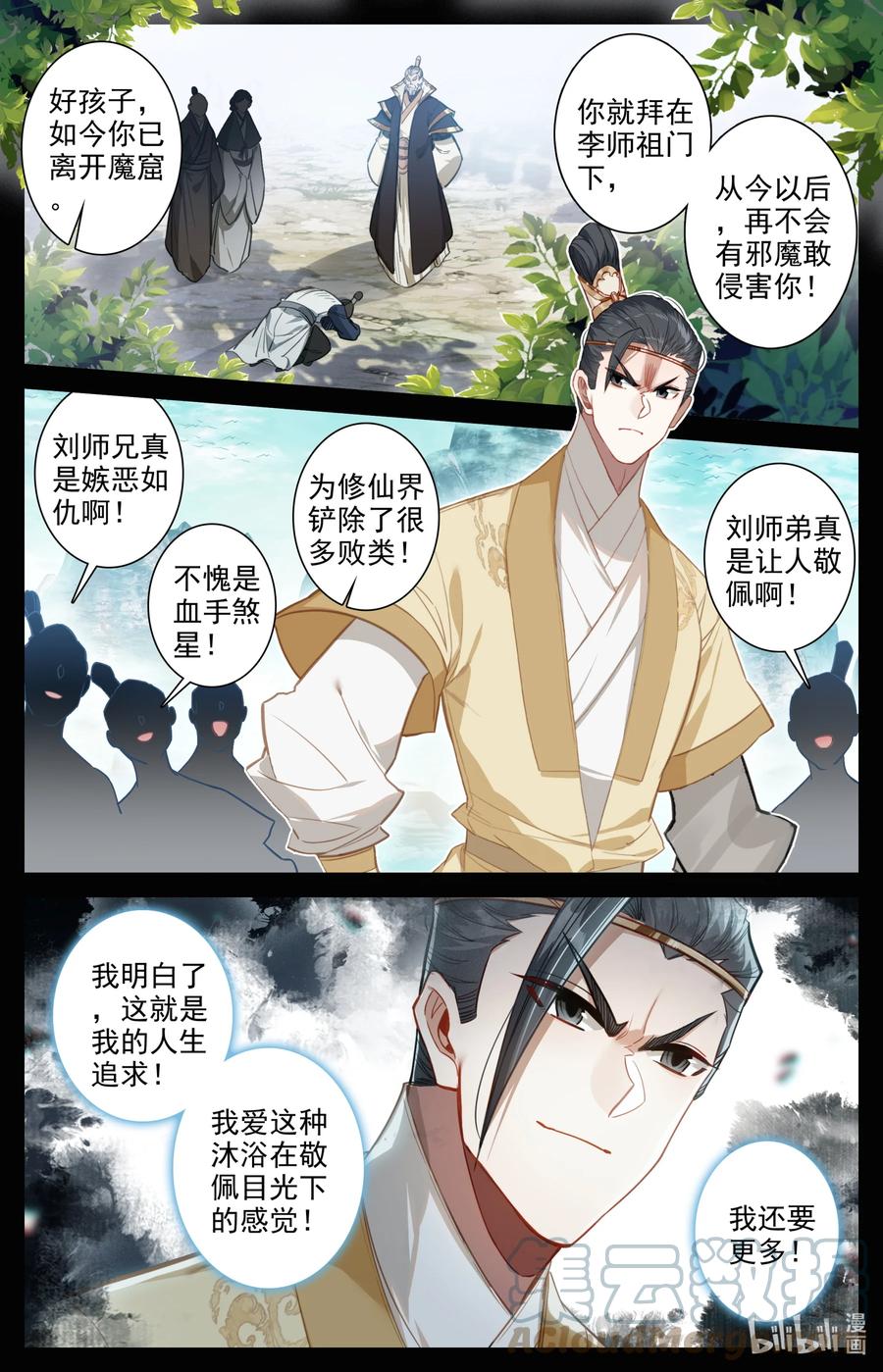 凡人修仙传 153 真宝！ 第5页