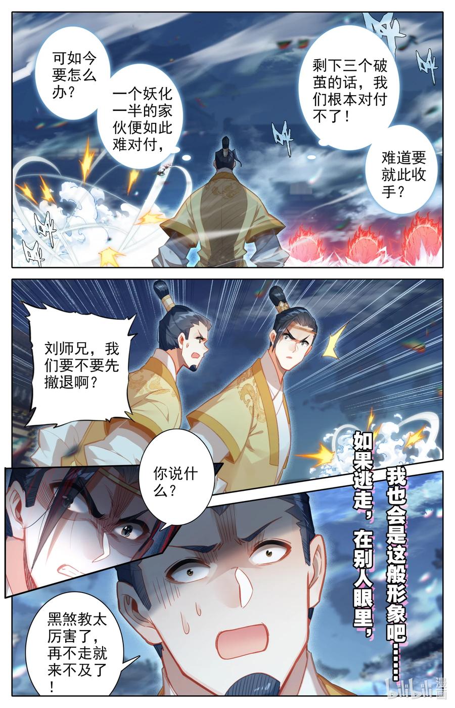 凡人修仙传 153 真宝！ 第6页
