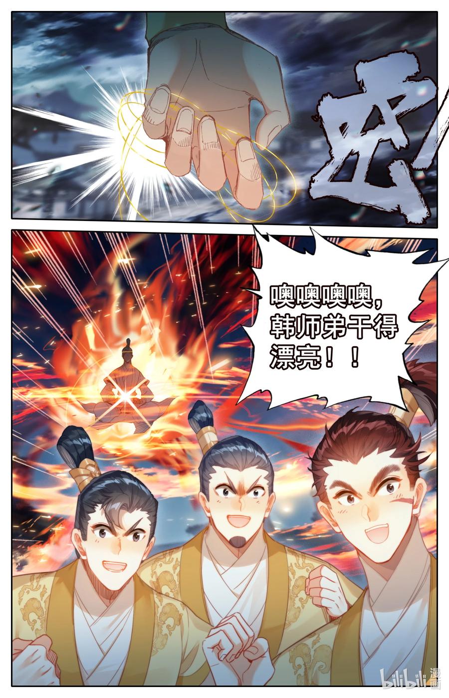 凡人修仙传 153 真宝！ 第16页