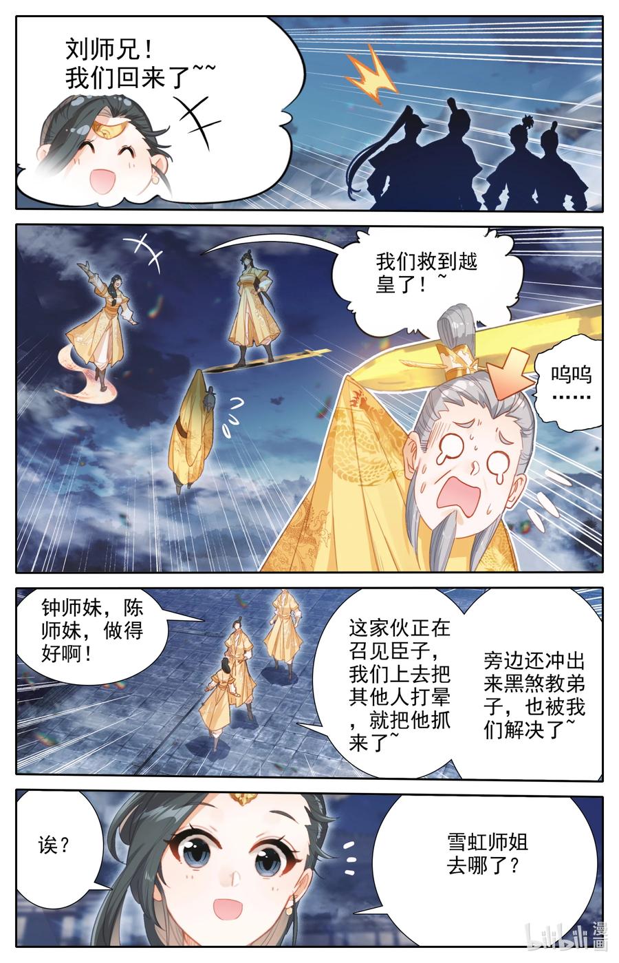 凡人修仙传 154 黑煞教主！ 第10页