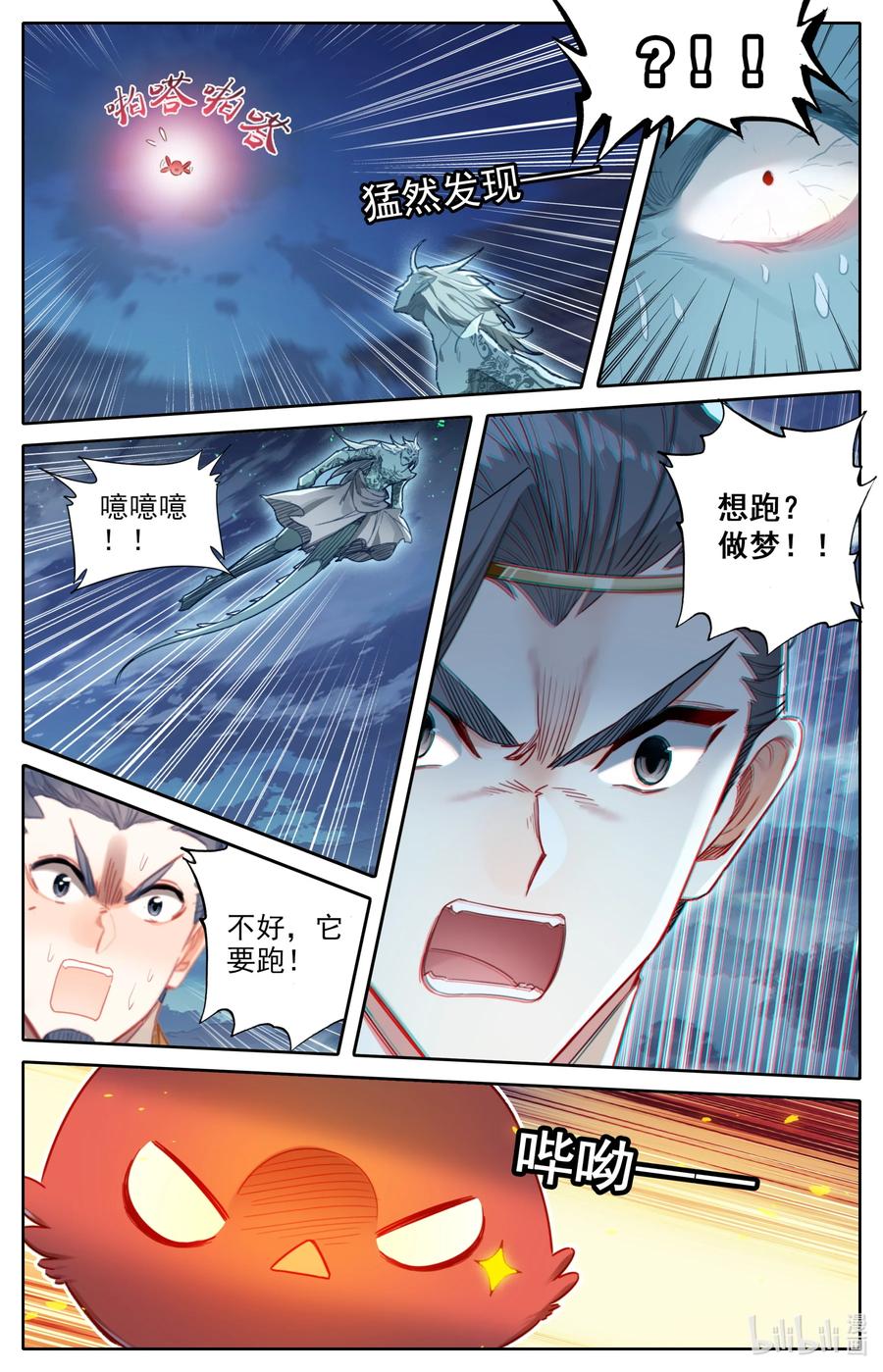 凡人修仙传 154 黑煞教主！ 第6页