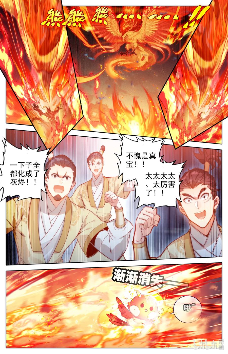 凡人修仙传 154 黑煞教主！ 第8页