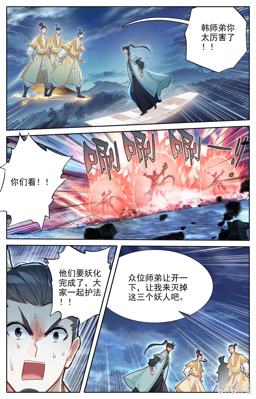 凡人修仙传 154 黑煞教主！ 第2页